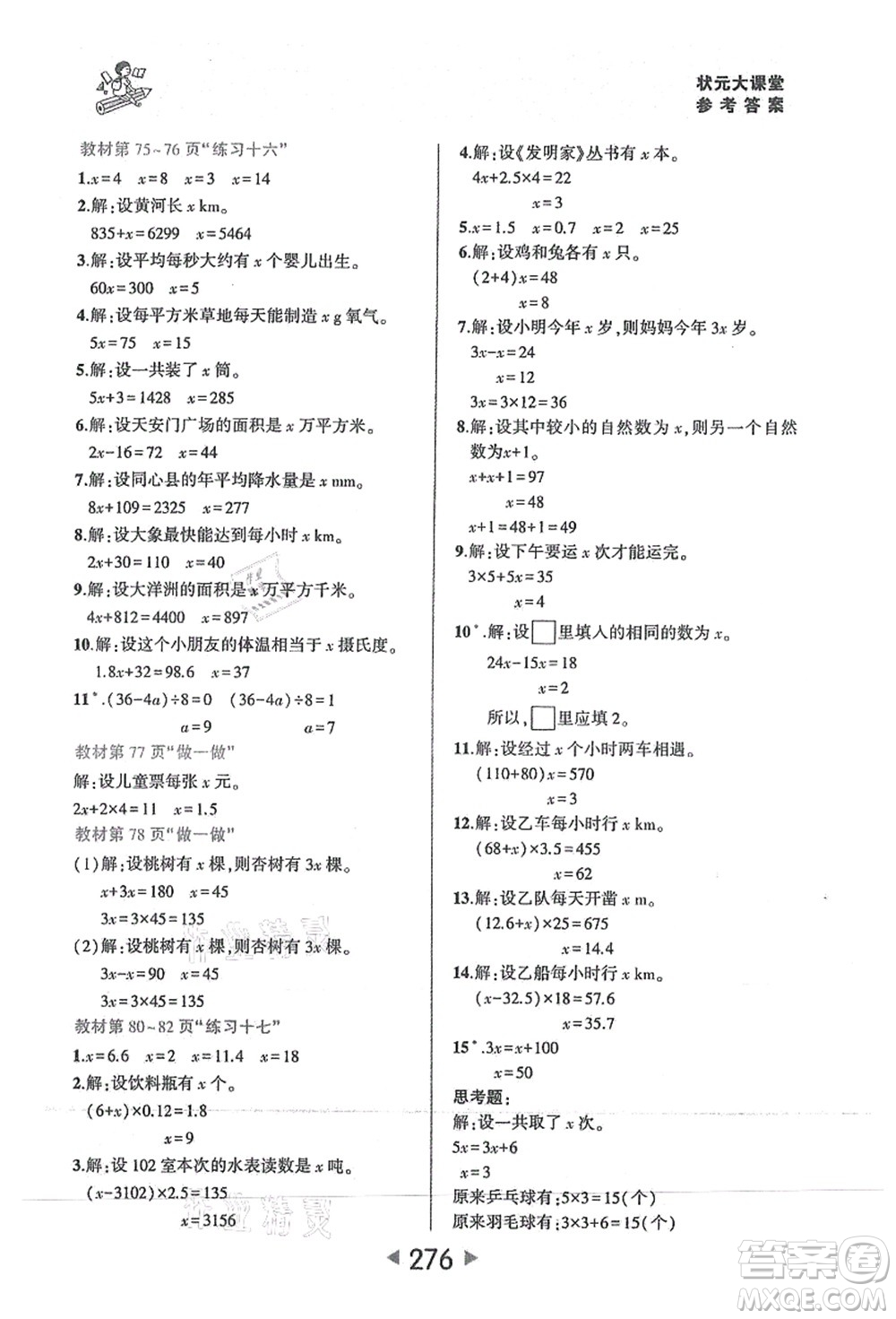 西安出版社2021狀元大課堂五年級數(shù)學上冊人教版答案