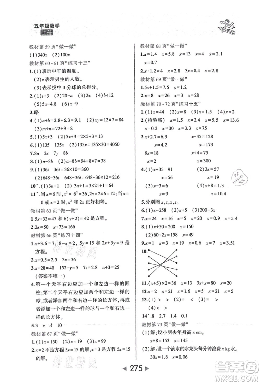 西安出版社2021狀元大課堂五年級數(shù)學上冊人教版答案