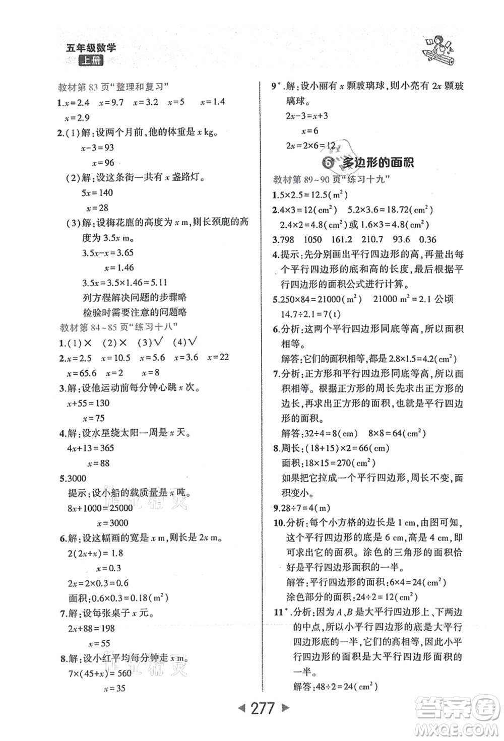 西安出版社2021狀元大課堂五年級數(shù)學上冊人教版答案