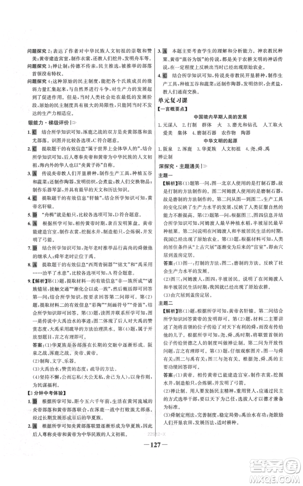 未來出版社2021世紀(jì)金榜金榜學(xué)案七年級上冊歷史部編版參考答案