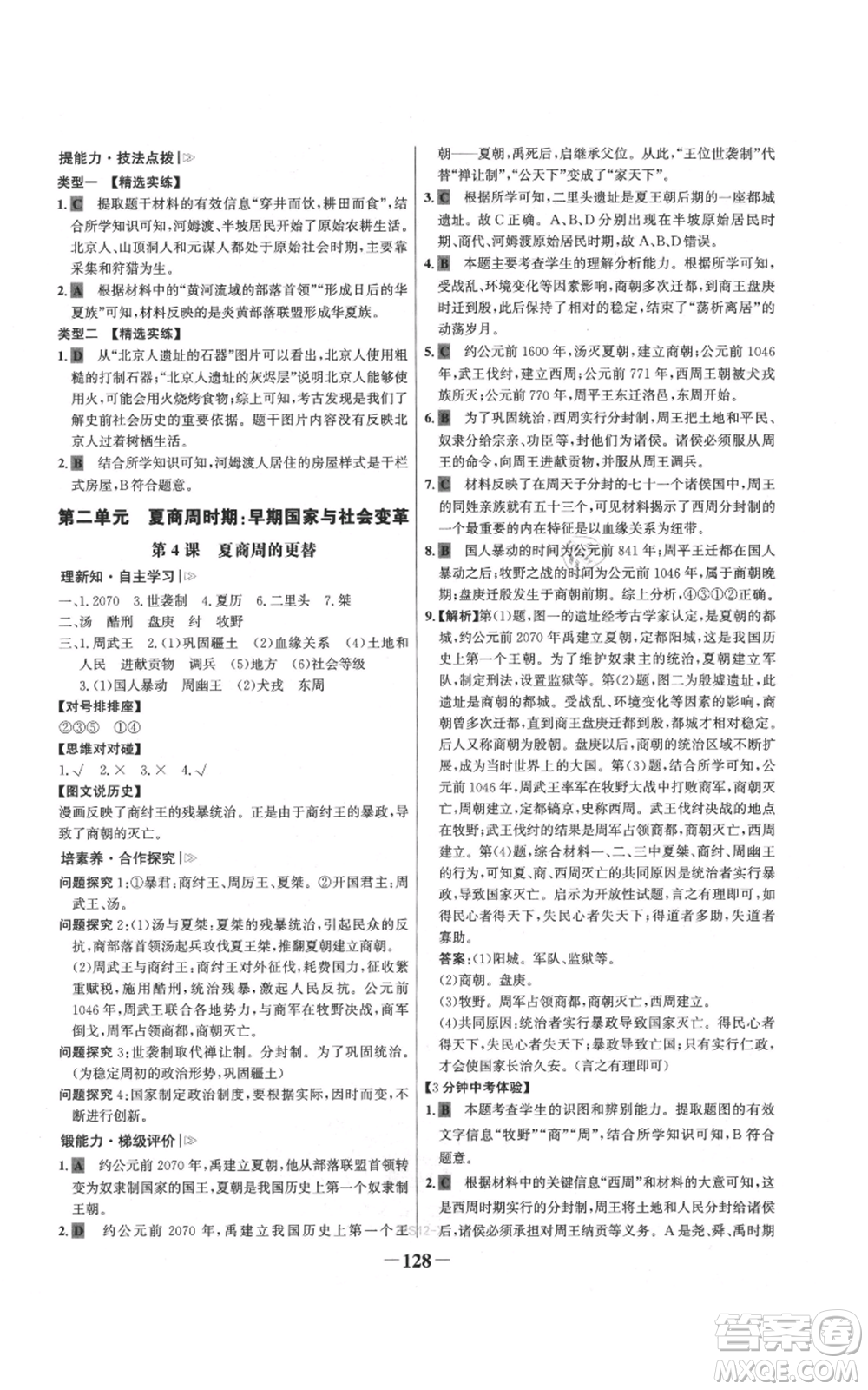 未來出版社2021世紀(jì)金榜金榜學(xué)案七年級上冊歷史部編版參考答案