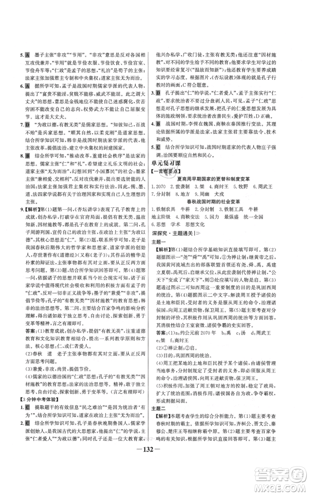 未來出版社2021世紀(jì)金榜金榜學(xué)案七年級上冊歷史部編版參考答案