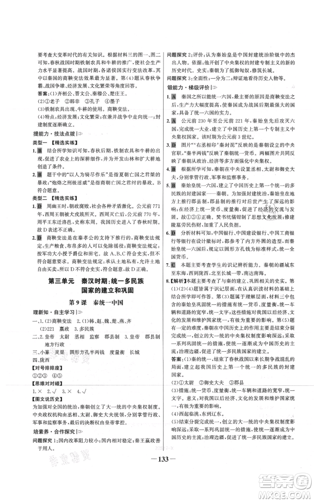 未來出版社2021世紀(jì)金榜金榜學(xué)案七年級上冊歷史部編版參考答案