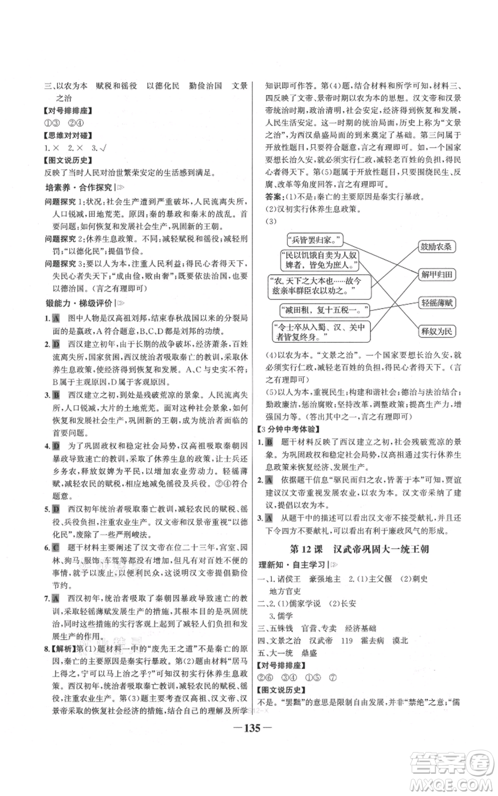 未來出版社2021世紀(jì)金榜金榜學(xué)案七年級上冊歷史部編版參考答案