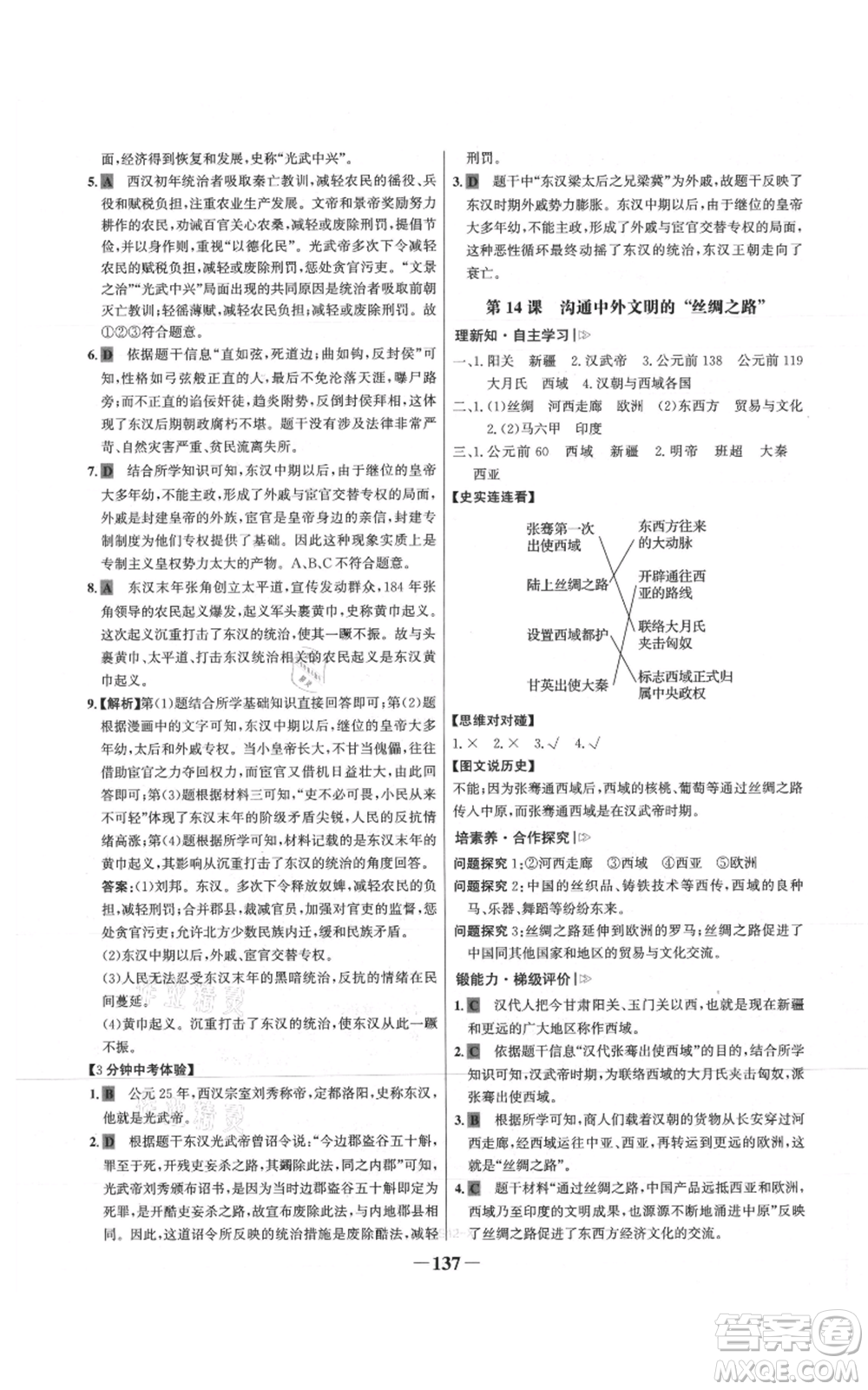 未來出版社2021世紀(jì)金榜金榜學(xué)案七年級上冊歷史部編版參考答案