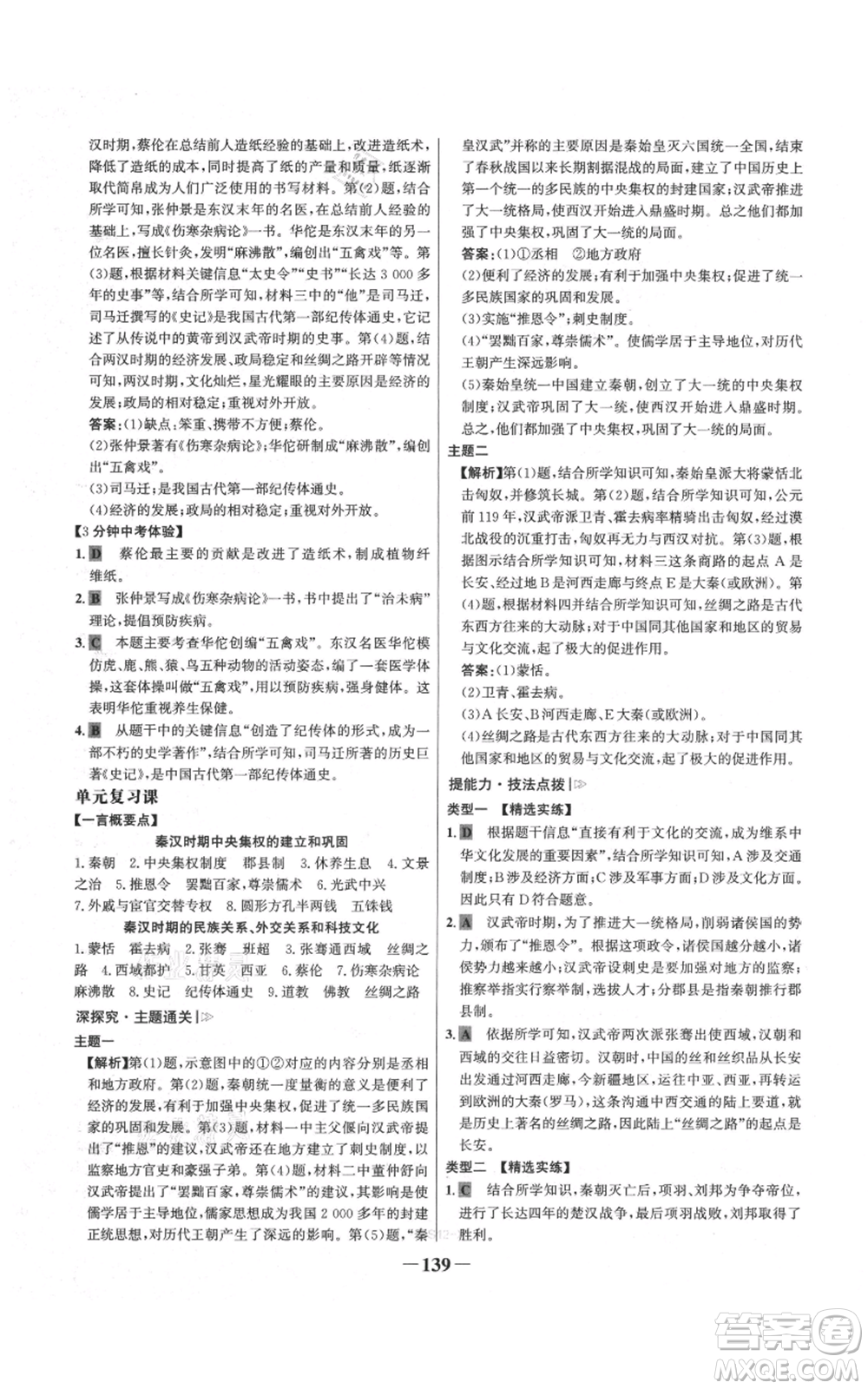 未來出版社2021世紀(jì)金榜金榜學(xué)案七年級上冊歷史部編版參考答案