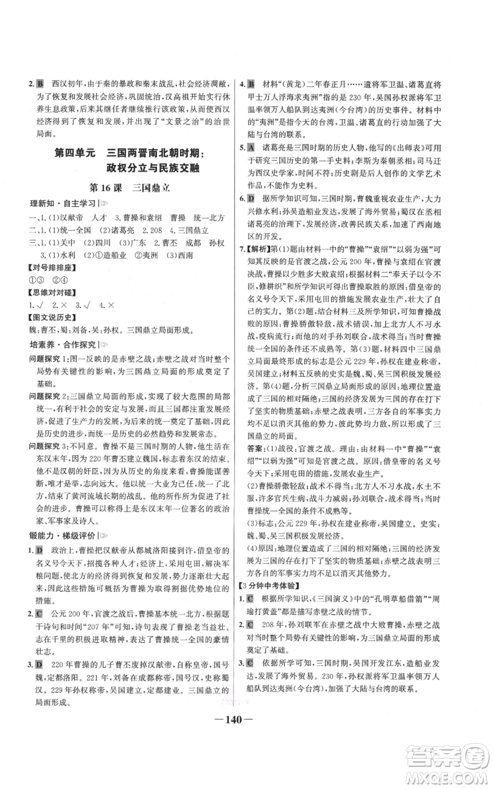 未來出版社2021世紀(jì)金榜金榜學(xué)案七年級上冊歷史部編版參考答案