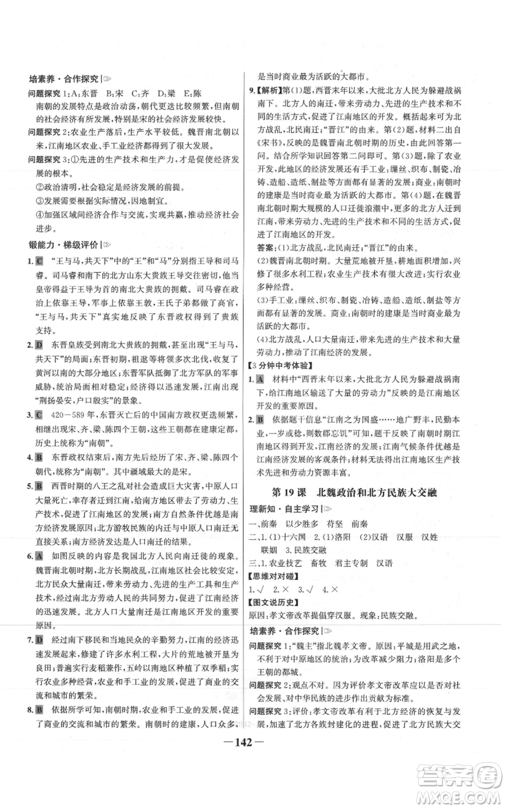 未來出版社2021世紀(jì)金榜金榜學(xué)案七年級上冊歷史部編版參考答案