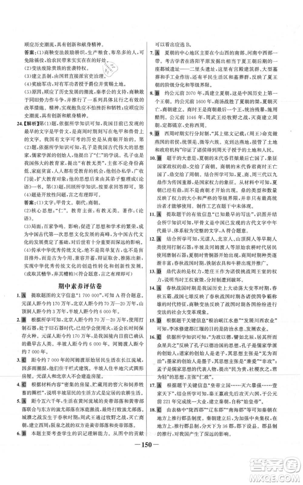 未來出版社2021世紀(jì)金榜金榜學(xué)案七年級上冊歷史部編版參考答案