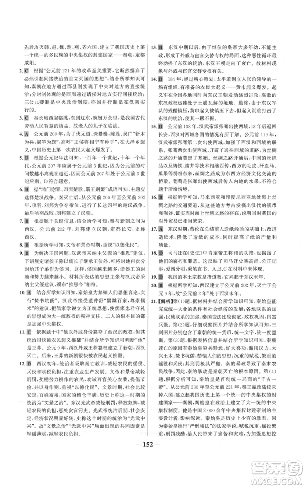 未來出版社2021世紀(jì)金榜金榜學(xué)案七年級上冊歷史部編版參考答案