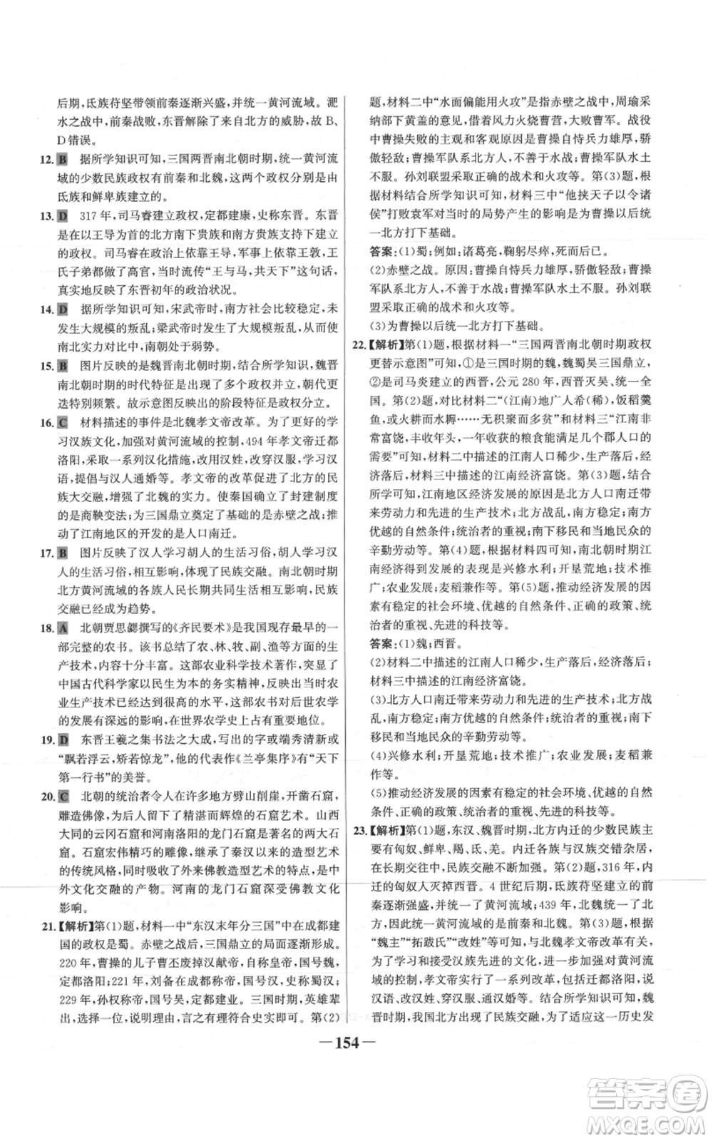 未來出版社2021世紀(jì)金榜金榜學(xué)案七年級上冊歷史部編版參考答案