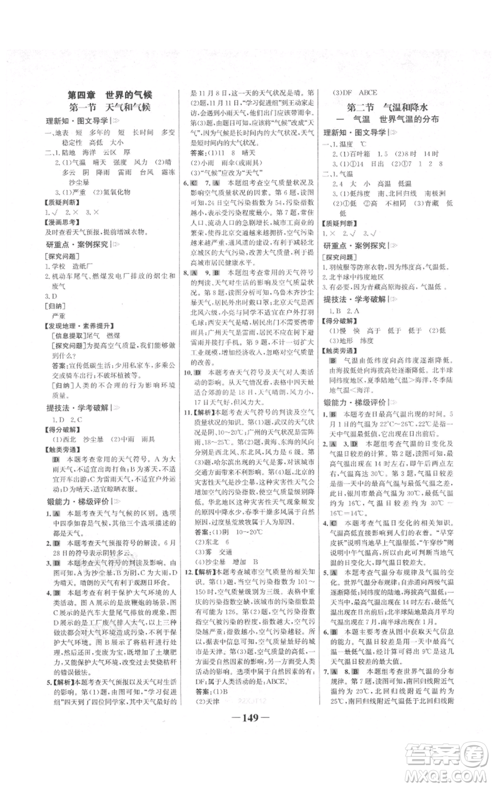 延邊大學(xué)出版社2021世紀(jì)金榜金榜學(xué)案七年級上冊地理湘教版參考答案