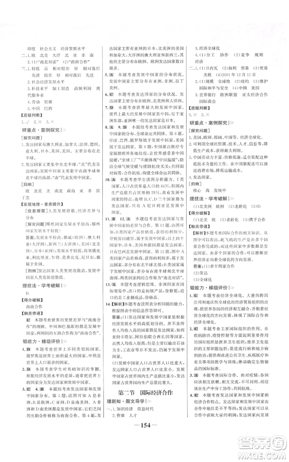 延邊大學(xué)出版社2021世紀(jì)金榜金榜學(xué)案七年級上冊地理湘教版參考答案