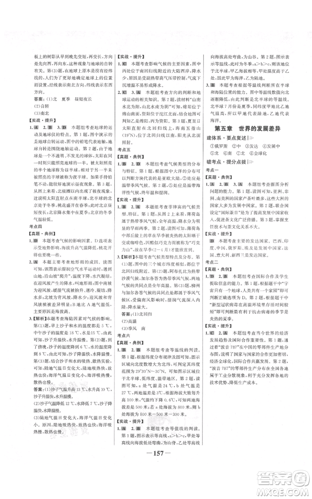 延邊大學(xué)出版社2021世紀(jì)金榜金榜學(xué)案七年級上冊地理湘教版參考答案