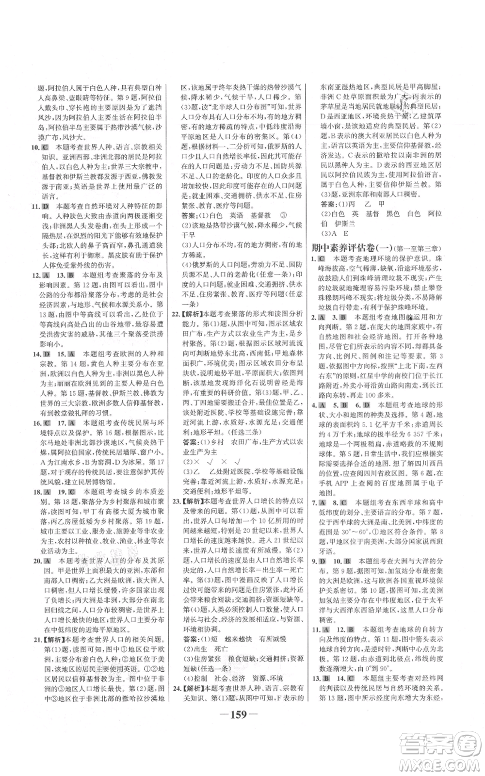 延邊大學(xué)出版社2021世紀(jì)金榜金榜學(xué)案七年級上冊地理湘教版參考答案