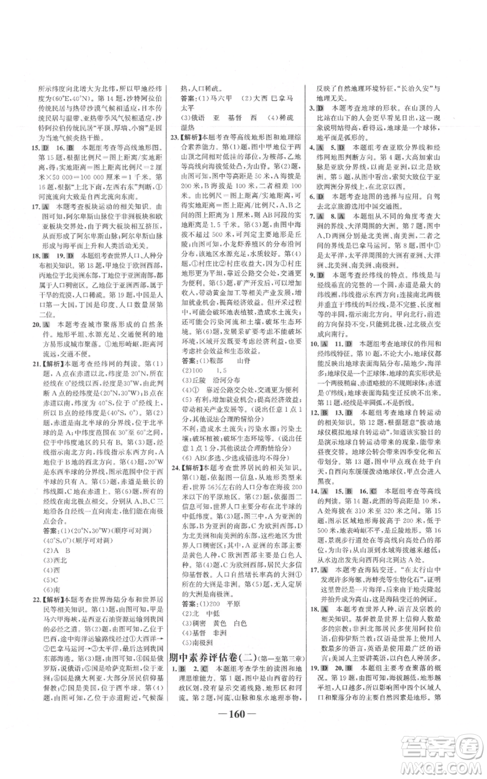 延邊大學(xué)出版社2021世紀(jì)金榜金榜學(xué)案七年級上冊地理湘教版參考答案