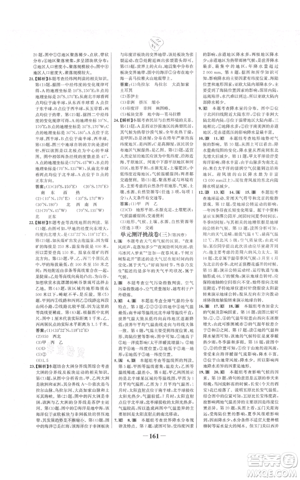 延邊大學(xué)出版社2021世紀(jì)金榜金榜學(xué)案七年級上冊地理湘教版參考答案