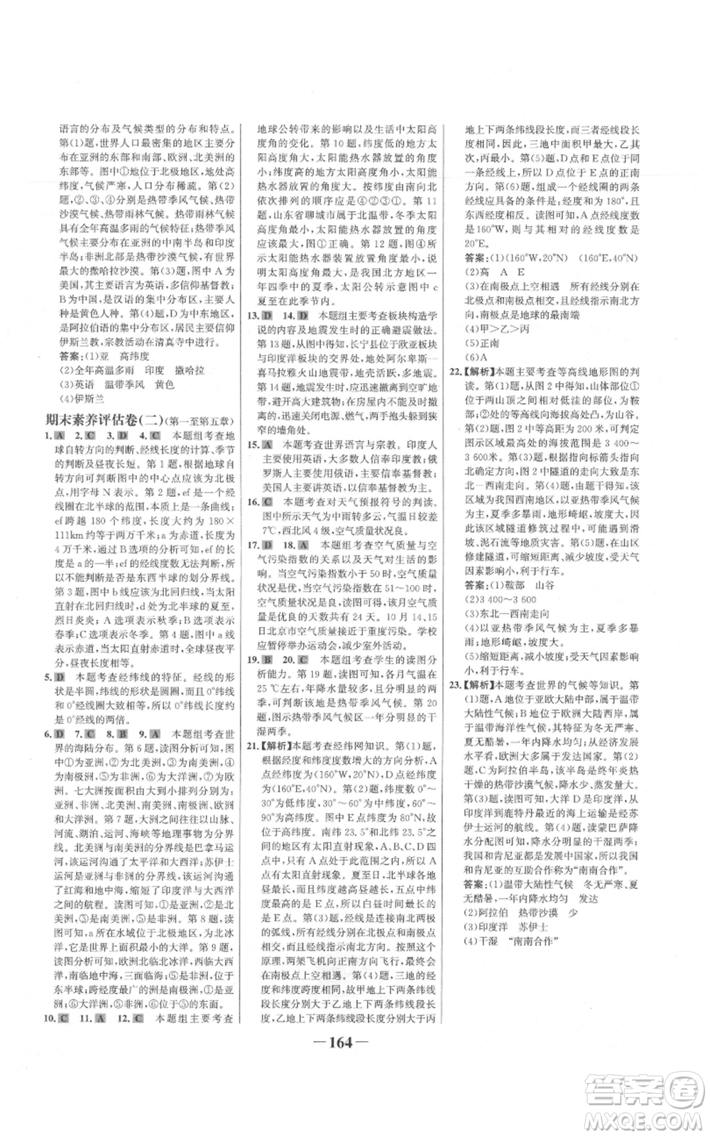 延邊大學(xué)出版社2021世紀(jì)金榜金榜學(xué)案七年級上冊地理湘教版參考答案