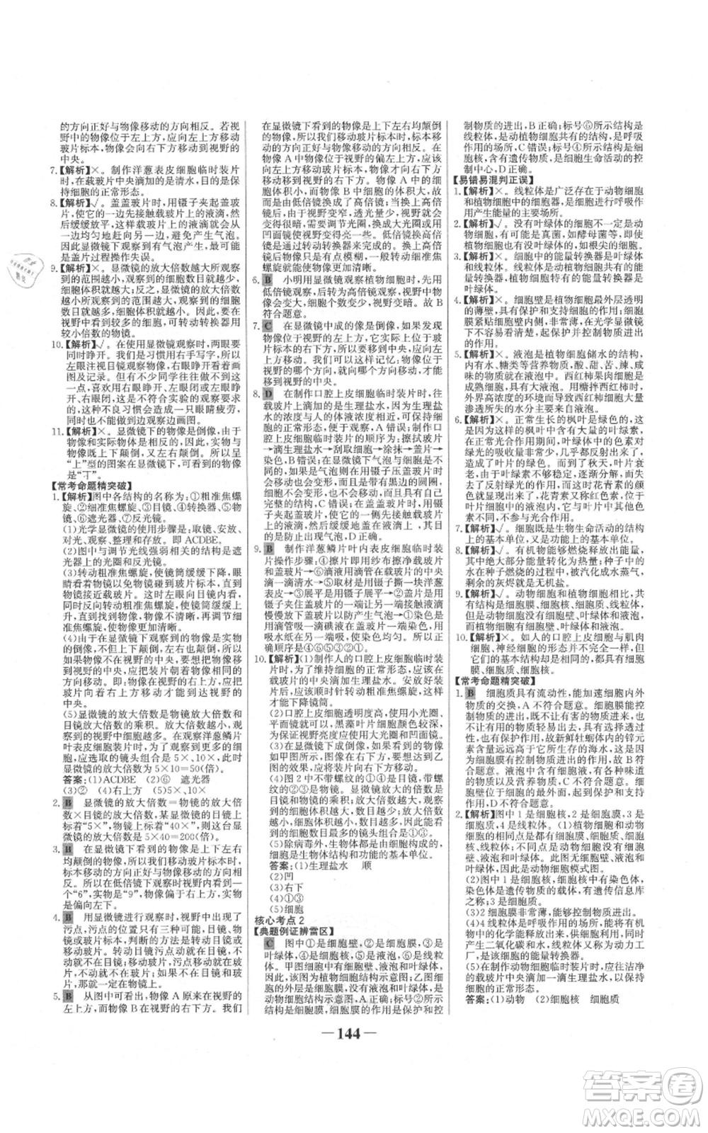 未來出版社2021世紀金榜金榜學案七年級上冊生物人教版河南專版參考答案