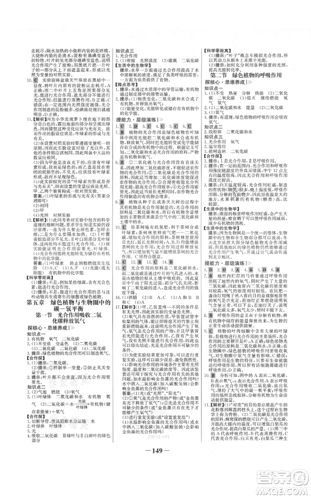 未來出版社2021世紀金榜金榜學案七年級上冊生物人教版河南專版參考答案