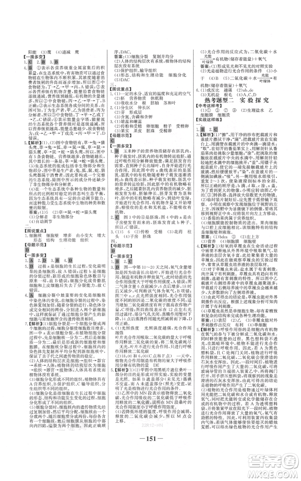 未來出版社2021世紀金榜金榜學案七年級上冊生物人教版河南專版參考答案