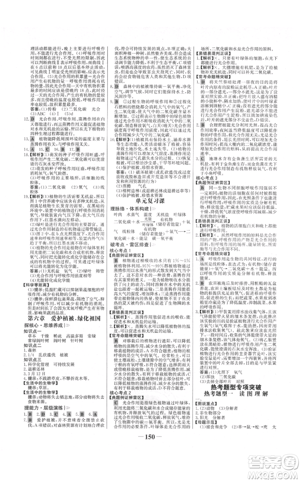 未來出版社2021世紀金榜金榜學案七年級上冊生物人教版河南專版參考答案