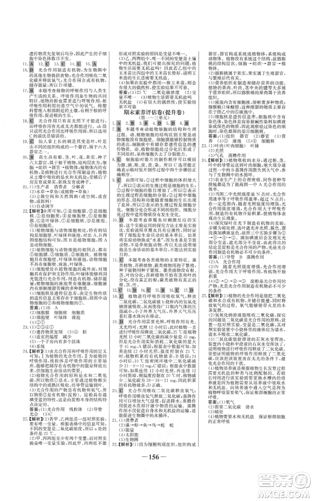 未來出版社2021世紀金榜金榜學案七年級上冊生物人教版河南專版參考答案