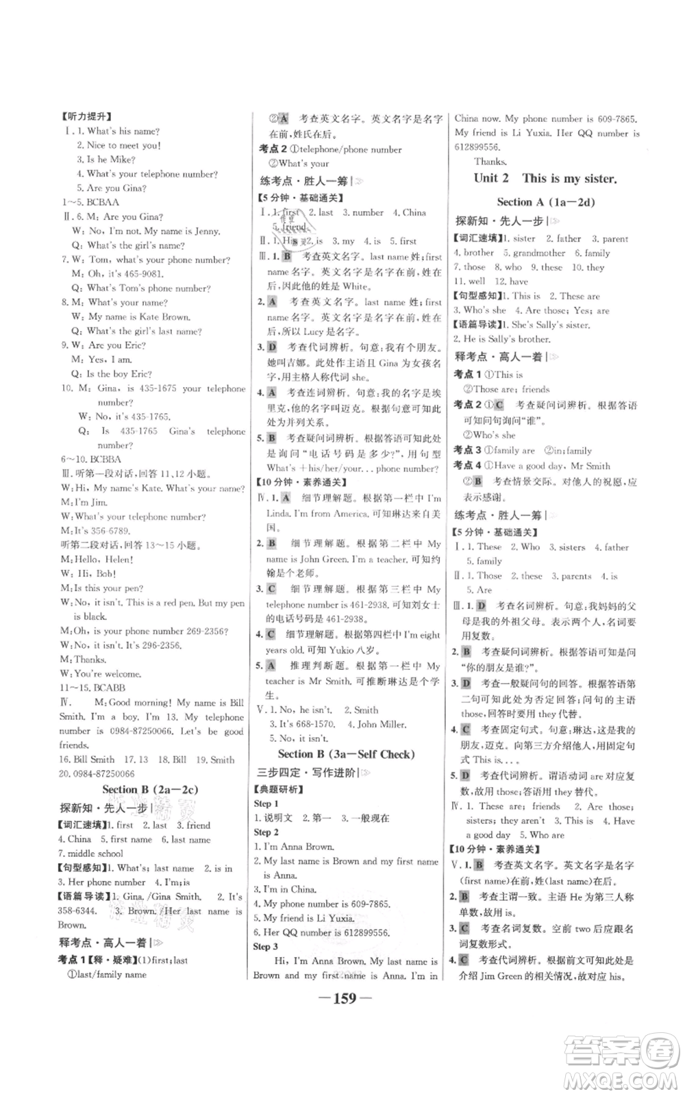 延邊大學出版社2021世紀金榜金榜學案七年級上冊英語人教版參考答案