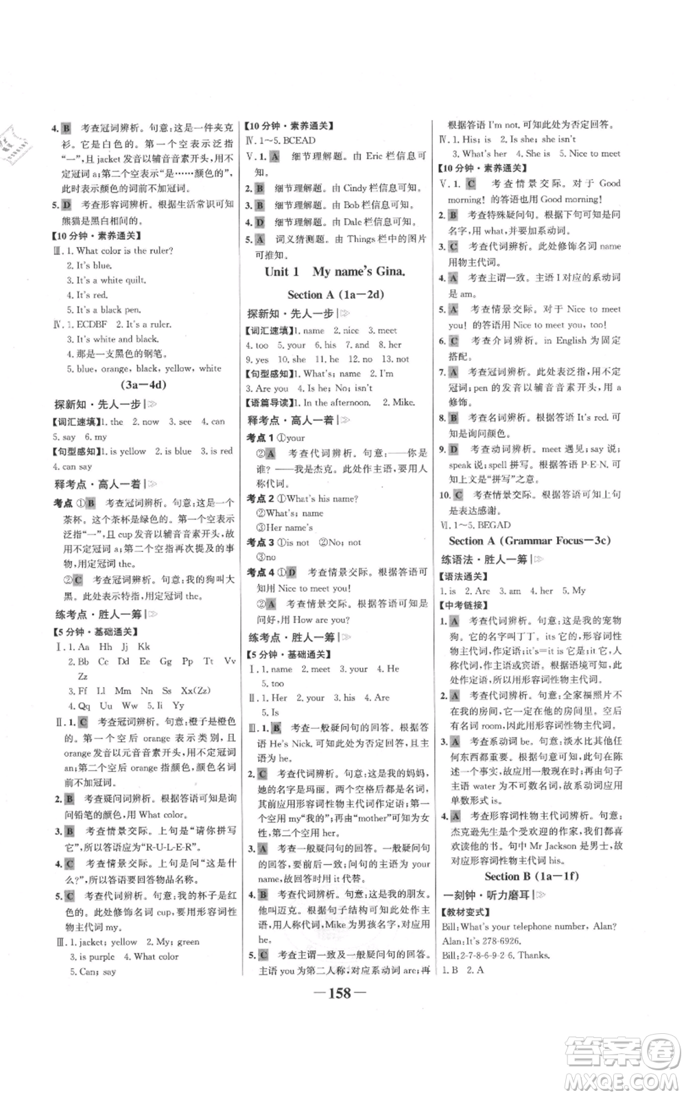 延邊大學出版社2021世紀金榜金榜學案七年級上冊英語人教版參考答案