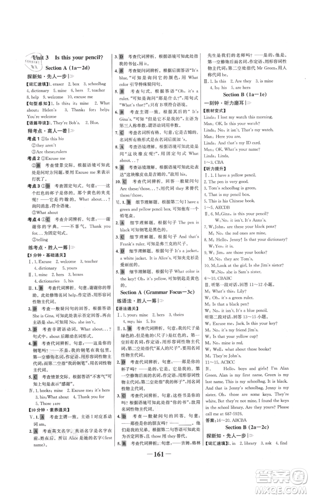 延邊大學出版社2021世紀金榜金榜學案七年級上冊英語人教版參考答案