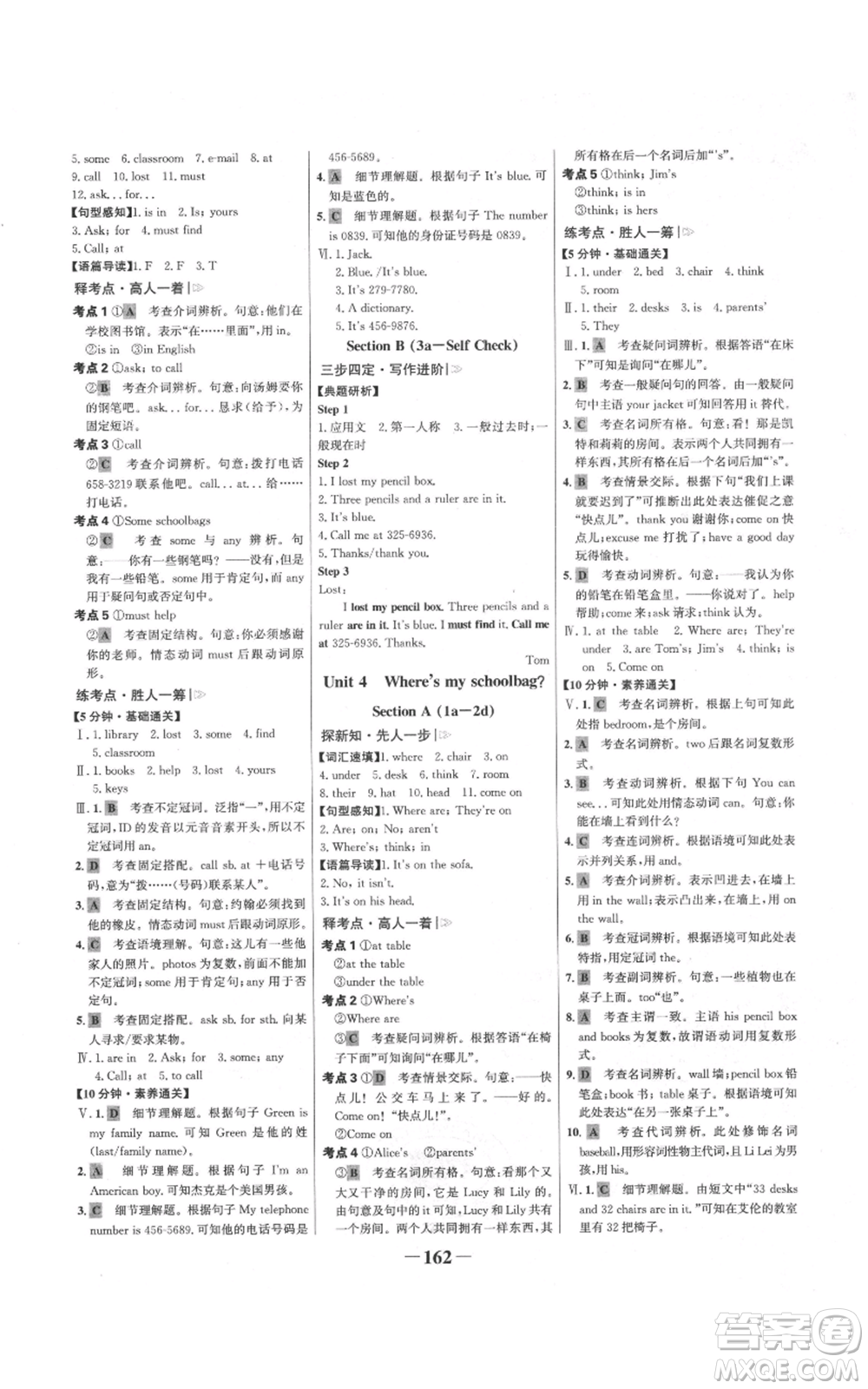 延邊大學出版社2021世紀金榜金榜學案七年級上冊英語人教版參考答案