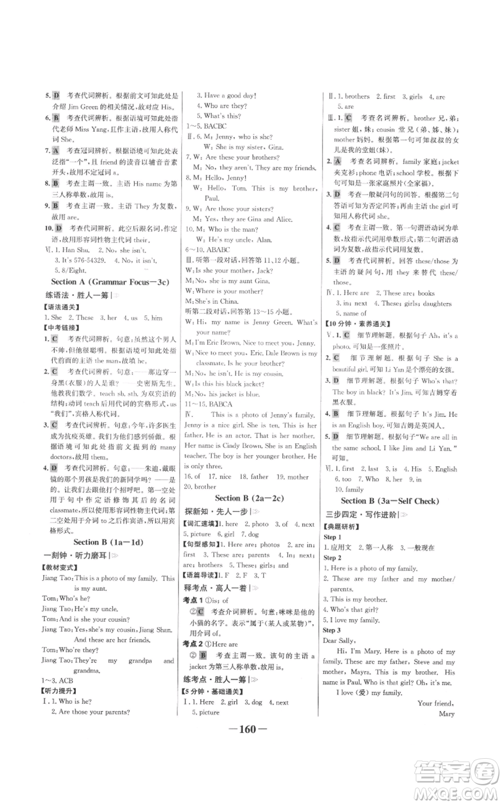 延邊大學出版社2021世紀金榜金榜學案七年級上冊英語人教版參考答案