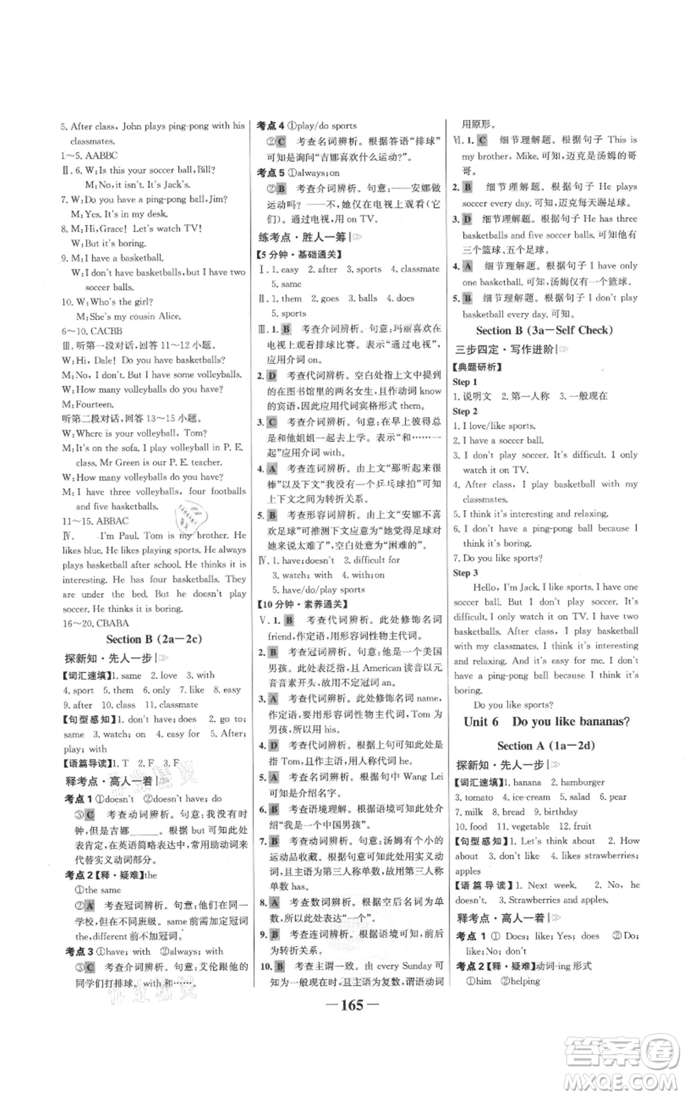 延邊大學出版社2021世紀金榜金榜學案七年級上冊英語人教版參考答案