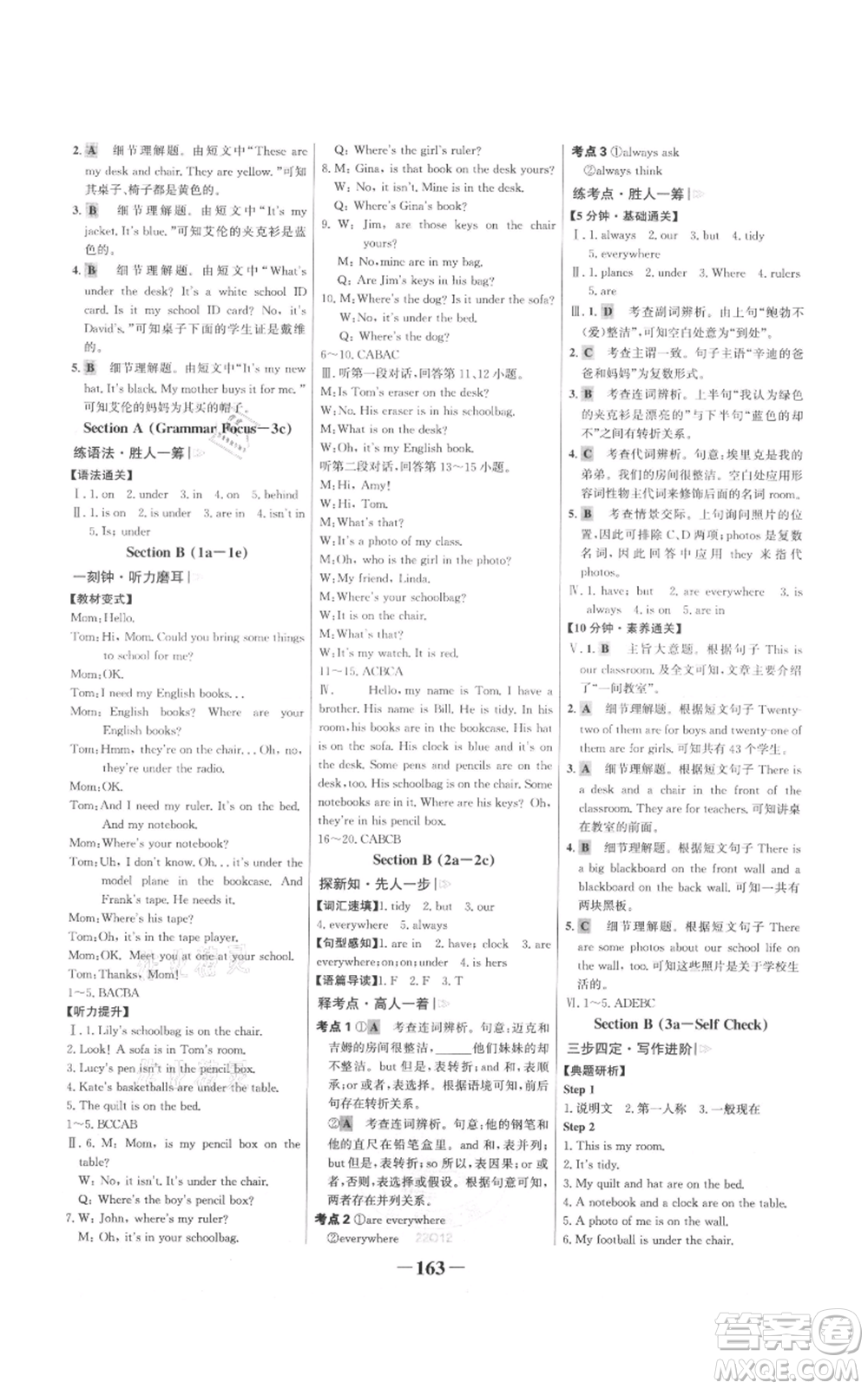 延邊大學出版社2021世紀金榜金榜學案七年級上冊英語人教版參考答案