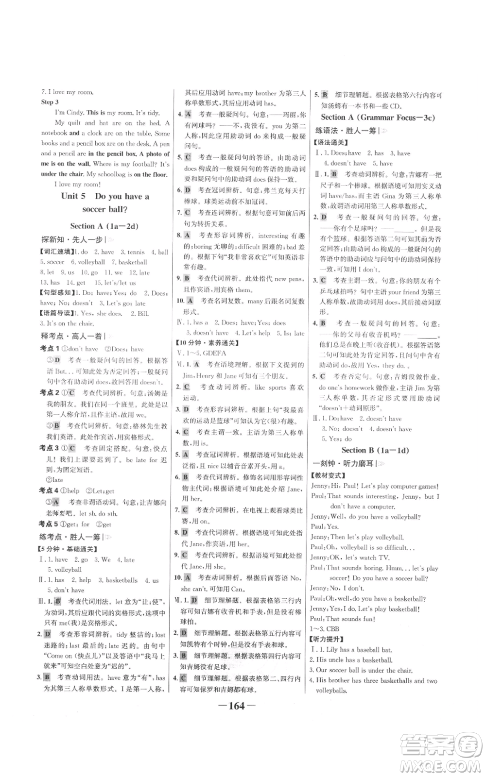 延邊大學出版社2021世紀金榜金榜學案七年級上冊英語人教版參考答案