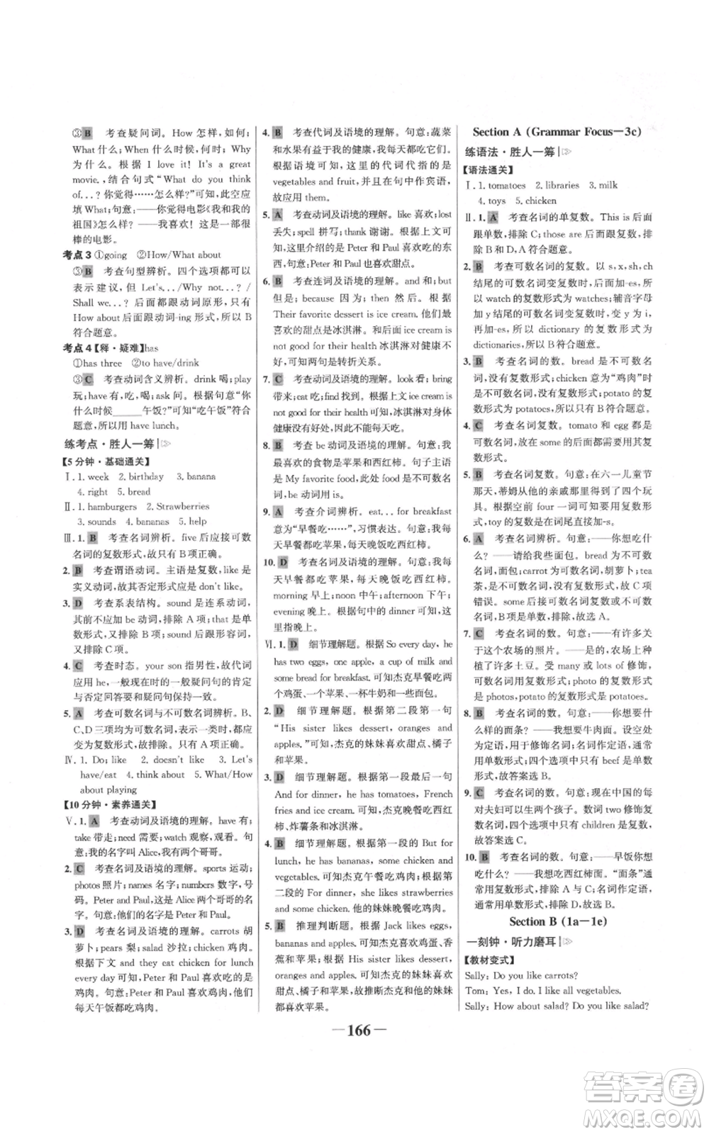 延邊大學出版社2021世紀金榜金榜學案七年級上冊英語人教版參考答案