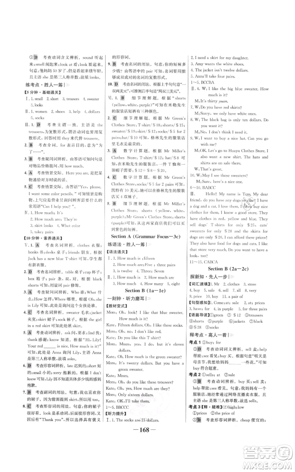 延邊大學出版社2021世紀金榜金榜學案七年級上冊英語人教版參考答案