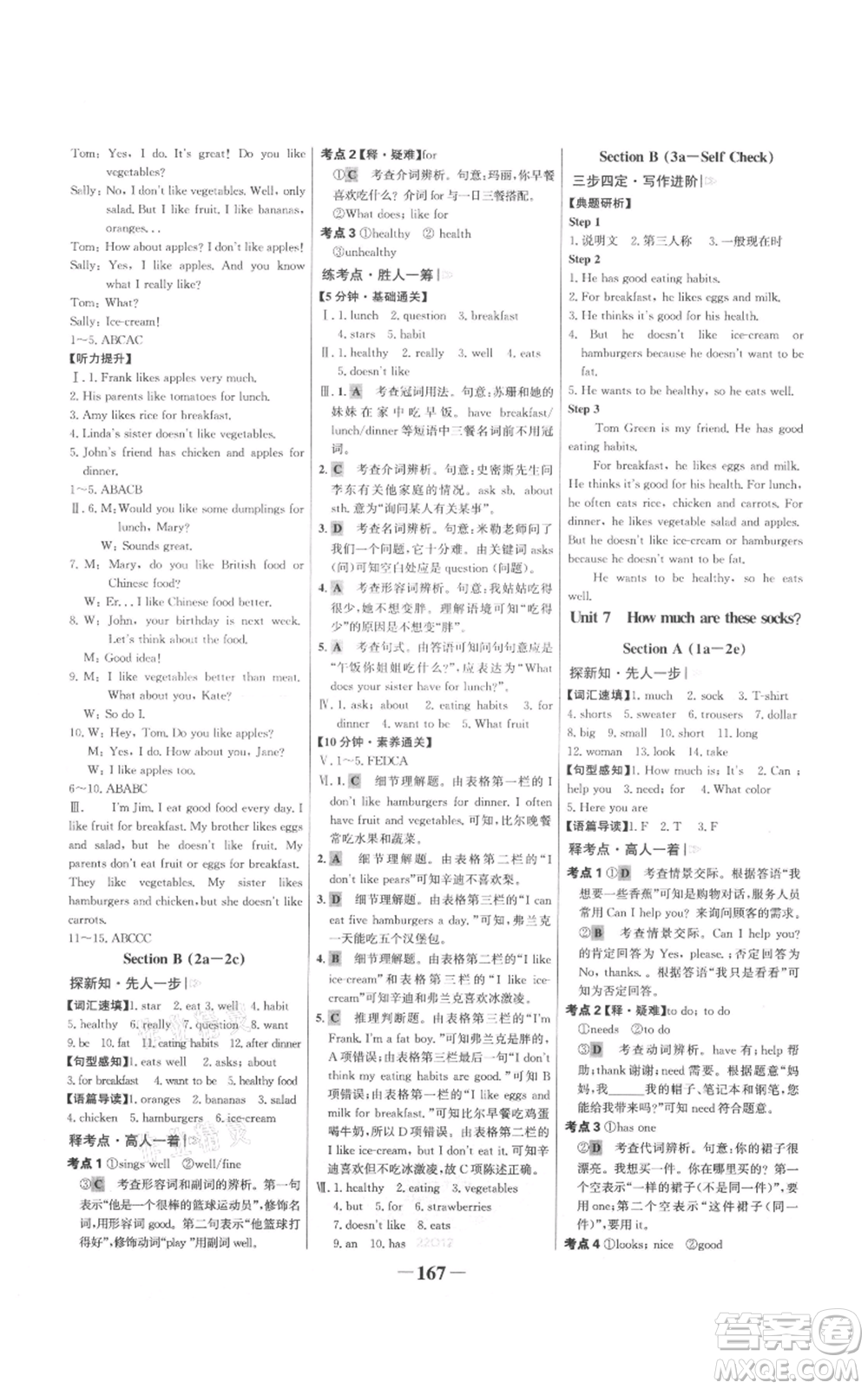 延邊大學出版社2021世紀金榜金榜學案七年級上冊英語人教版參考答案