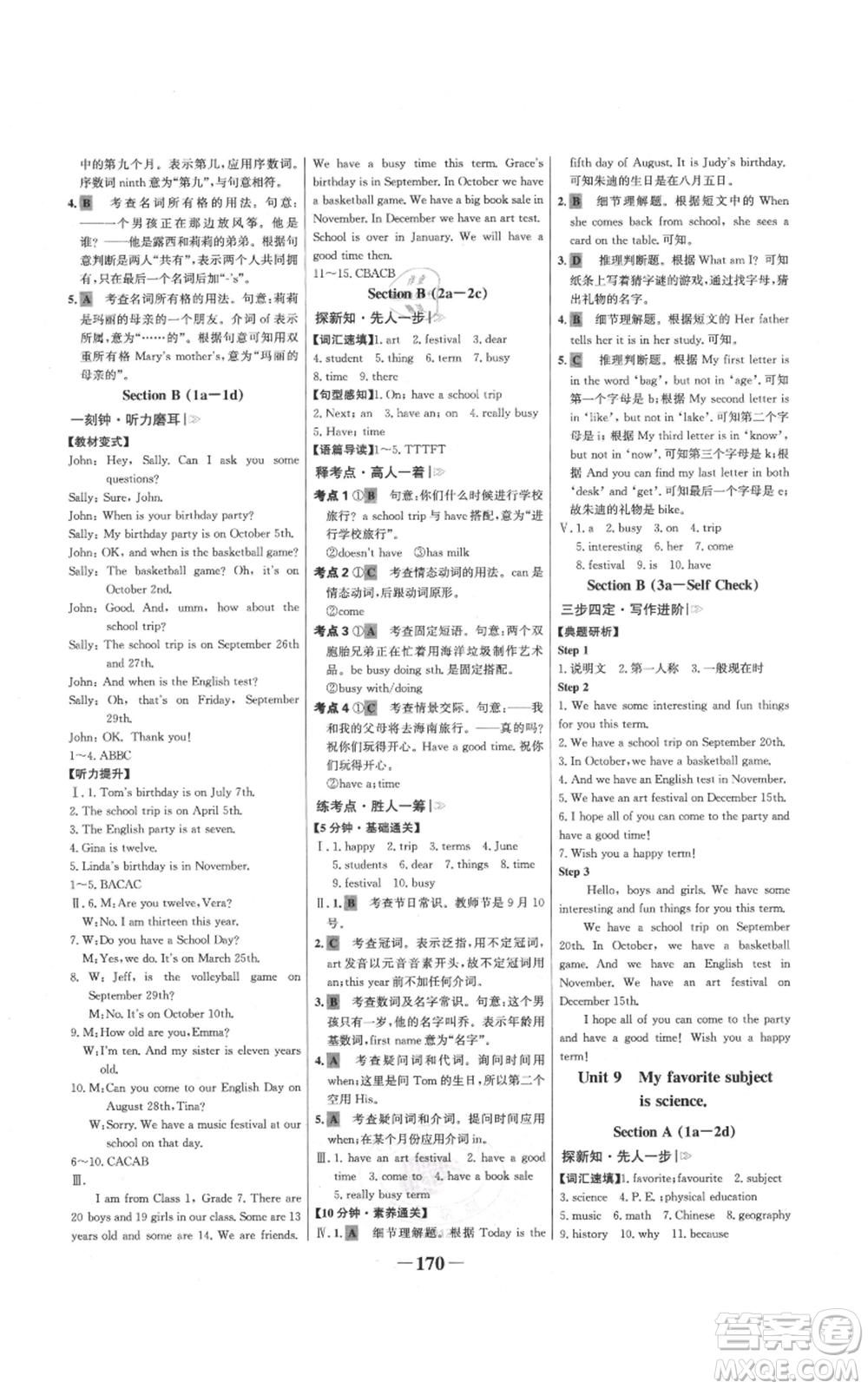 延邊大學出版社2021世紀金榜金榜學案七年級上冊英語人教版參考答案