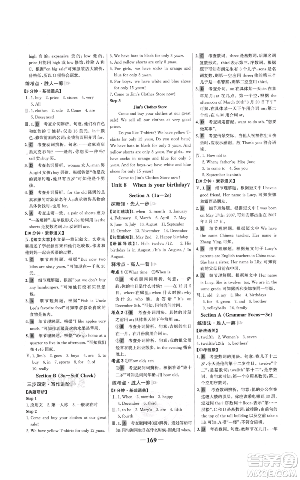 延邊大學出版社2021世紀金榜金榜學案七年級上冊英語人教版參考答案