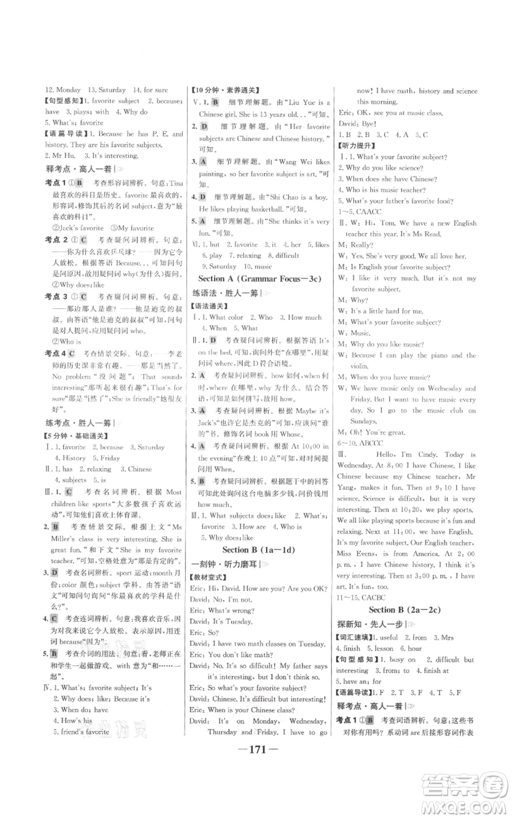 延邊大學出版社2021世紀金榜金榜學案七年級上冊英語人教版參考答案