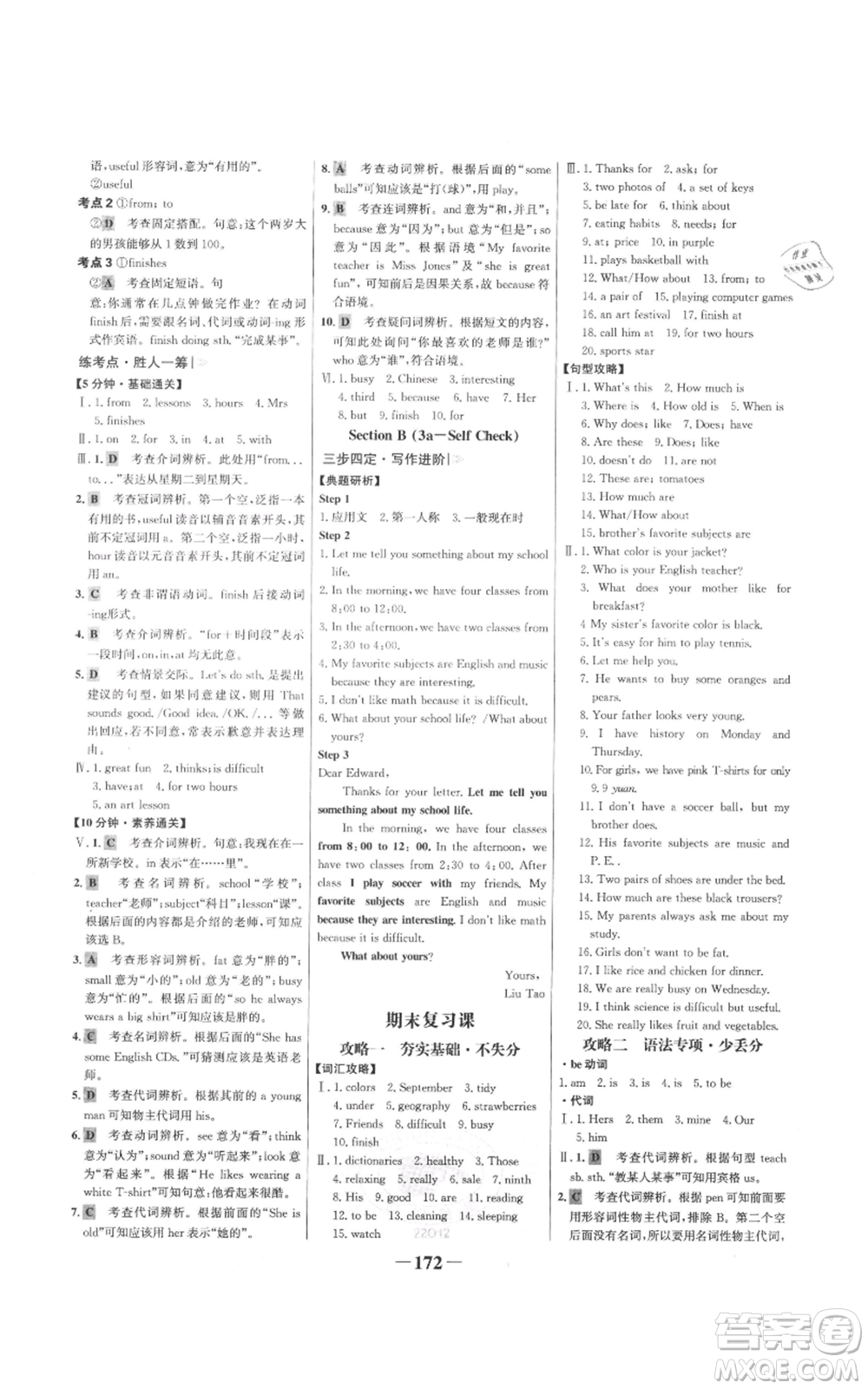 延邊大學出版社2021世紀金榜金榜學案七年級上冊英語人教版參考答案