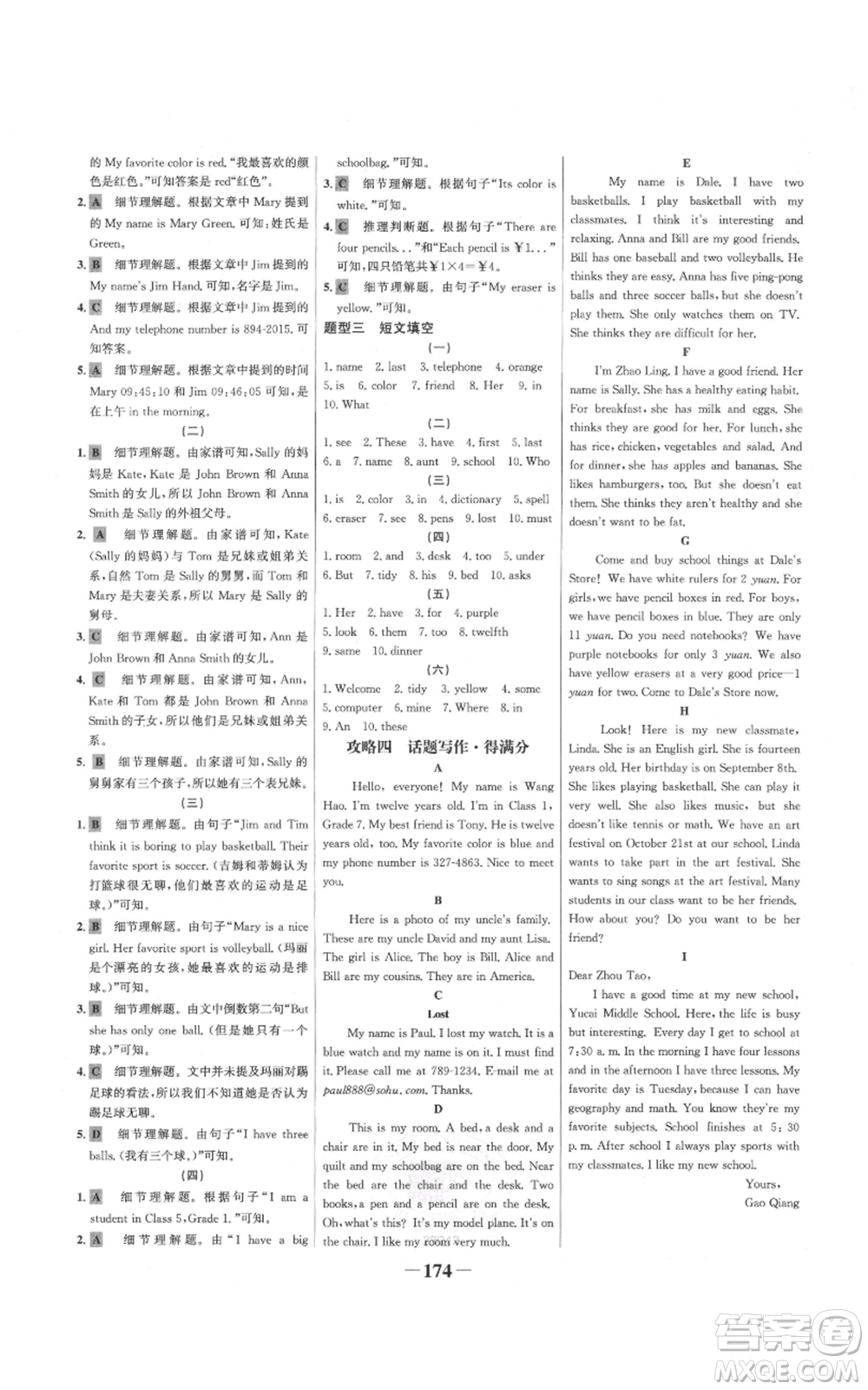 延邊大學出版社2021世紀金榜金榜學案七年級上冊英語人教版參考答案