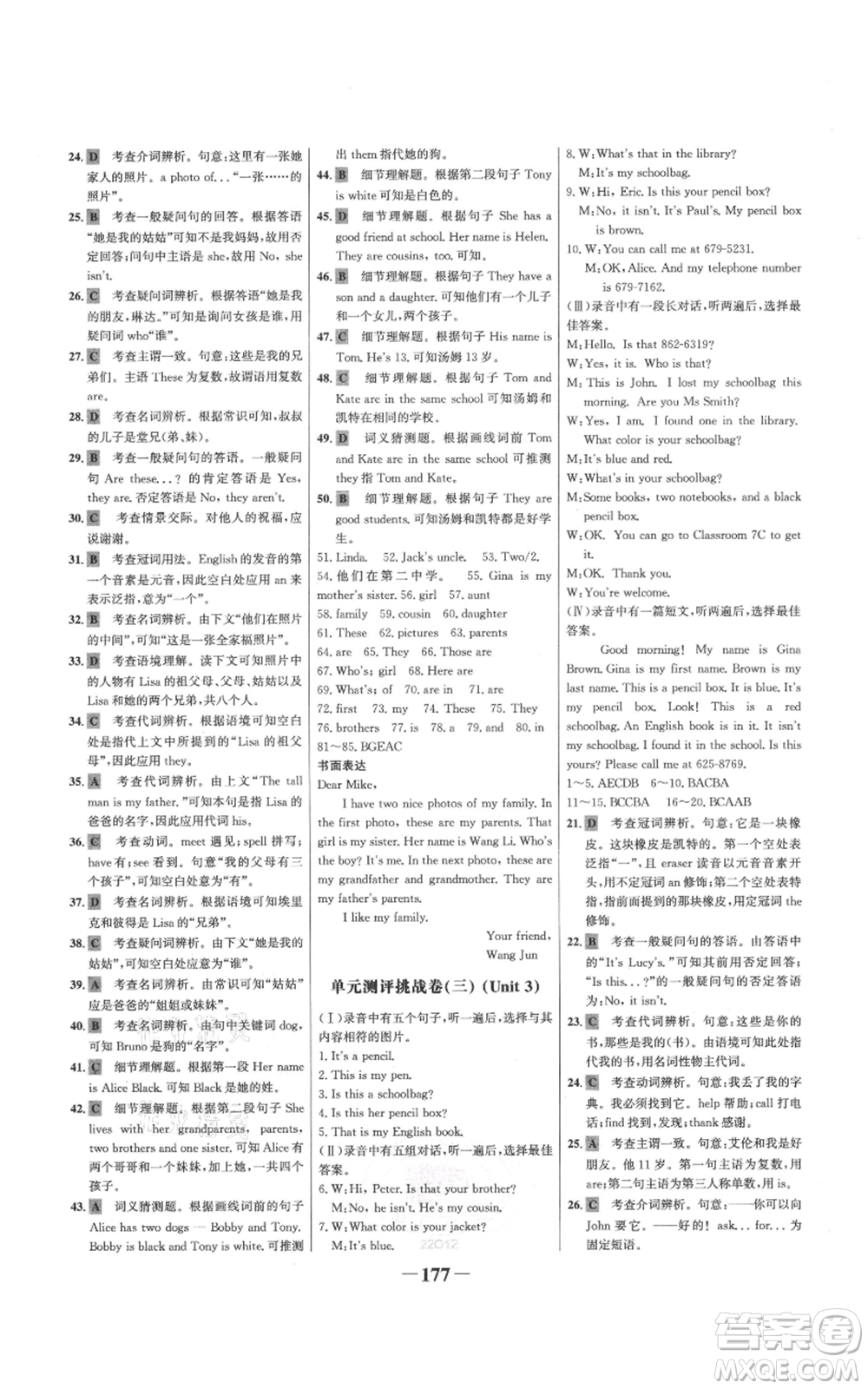 延邊大學出版社2021世紀金榜金榜學案七年級上冊英語人教版參考答案