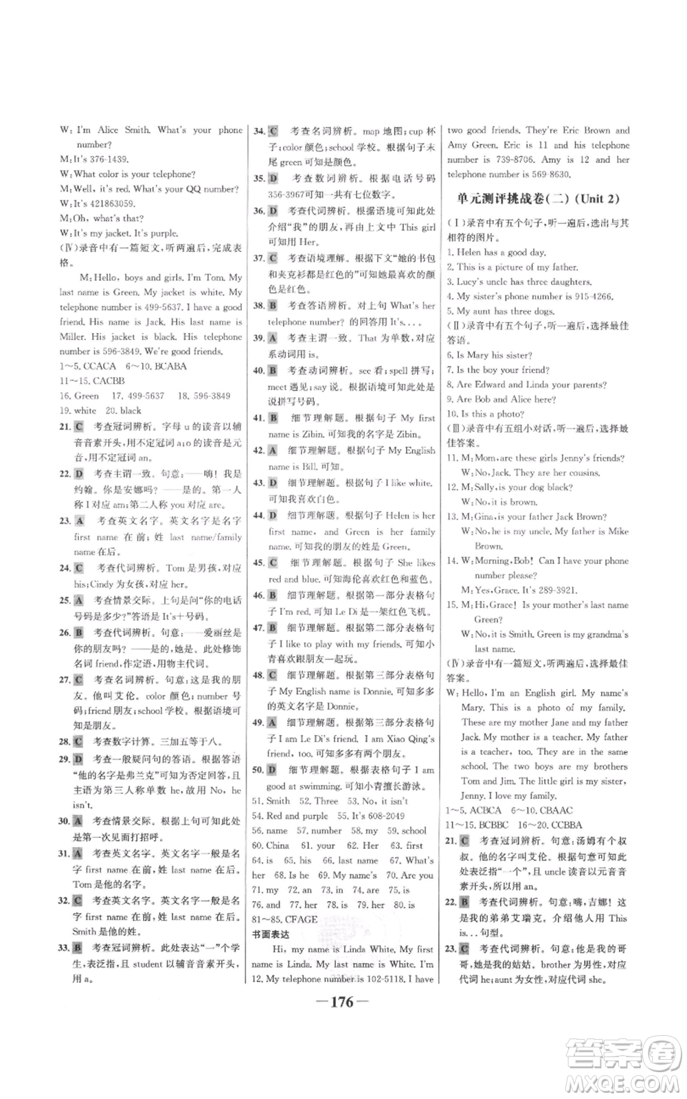 延邊大學出版社2021世紀金榜金榜學案七年級上冊英語人教版參考答案