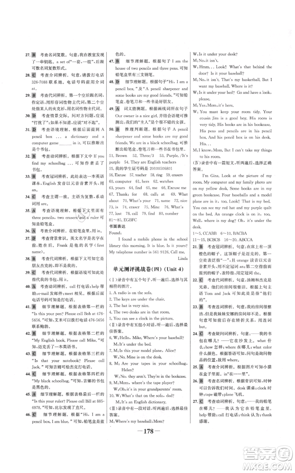 延邊大學出版社2021世紀金榜金榜學案七年級上冊英語人教版參考答案