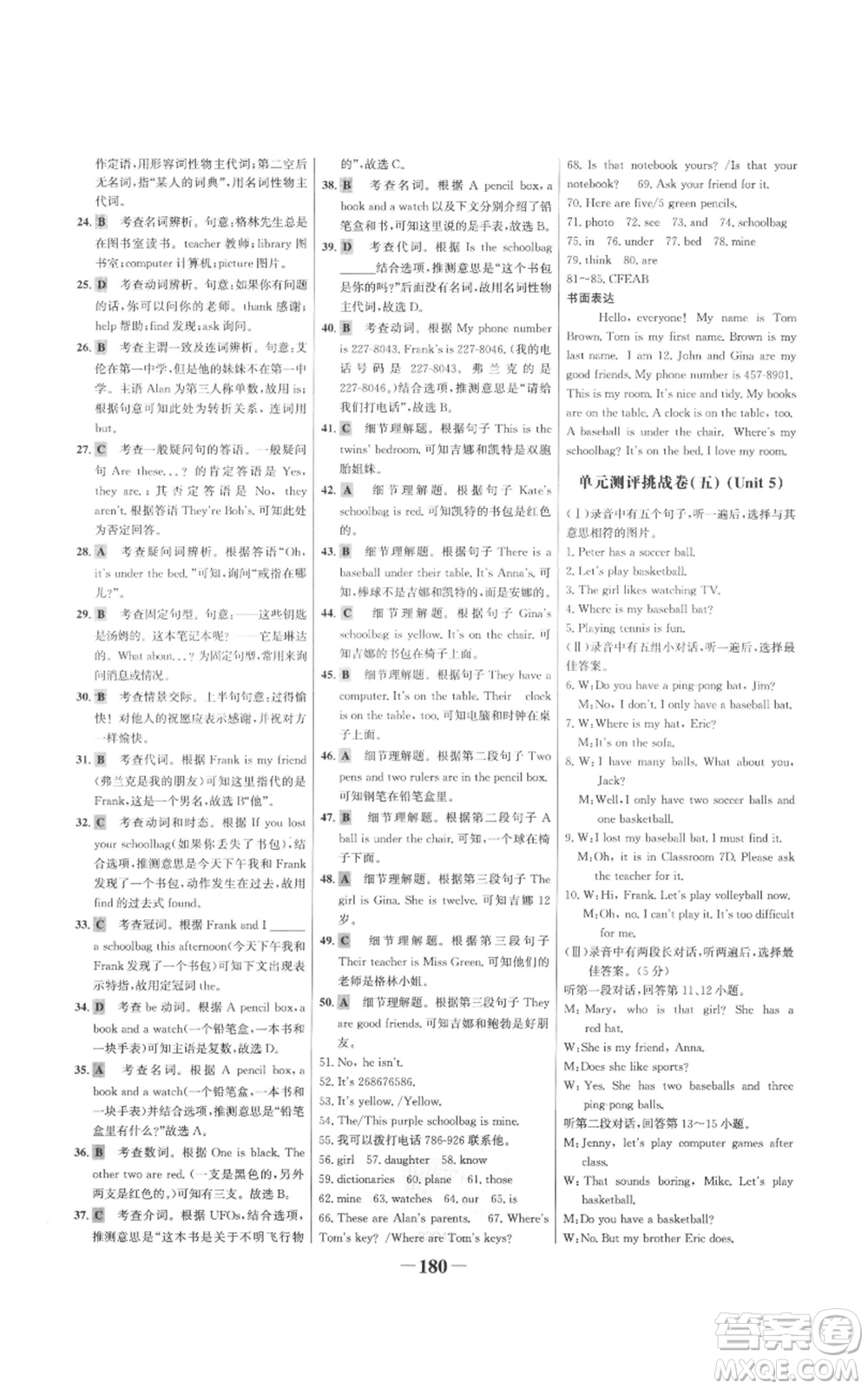 延邊大學出版社2021世紀金榜金榜學案七年級上冊英語人教版參考答案