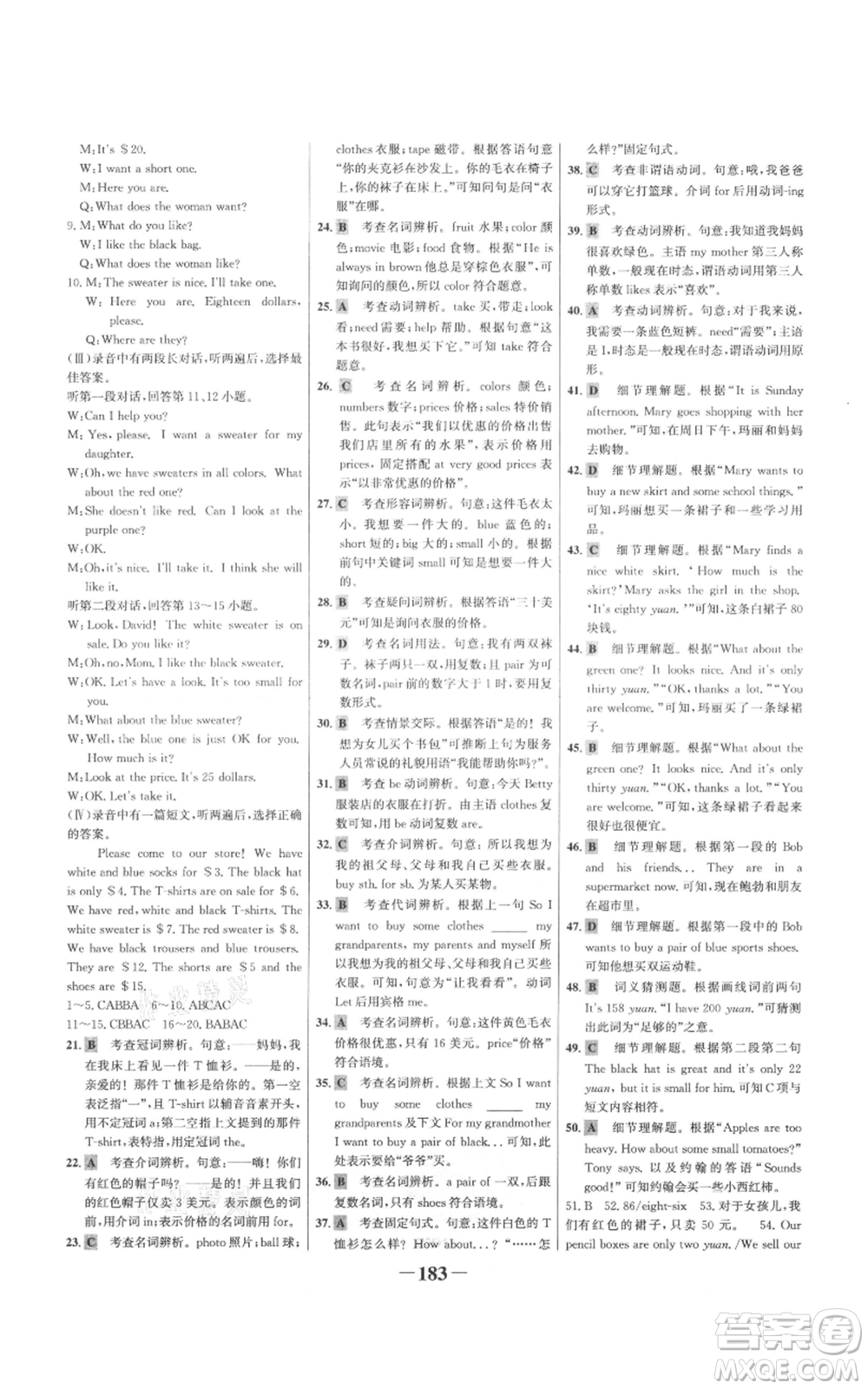 延邊大學出版社2021世紀金榜金榜學案七年級上冊英語人教版參考答案