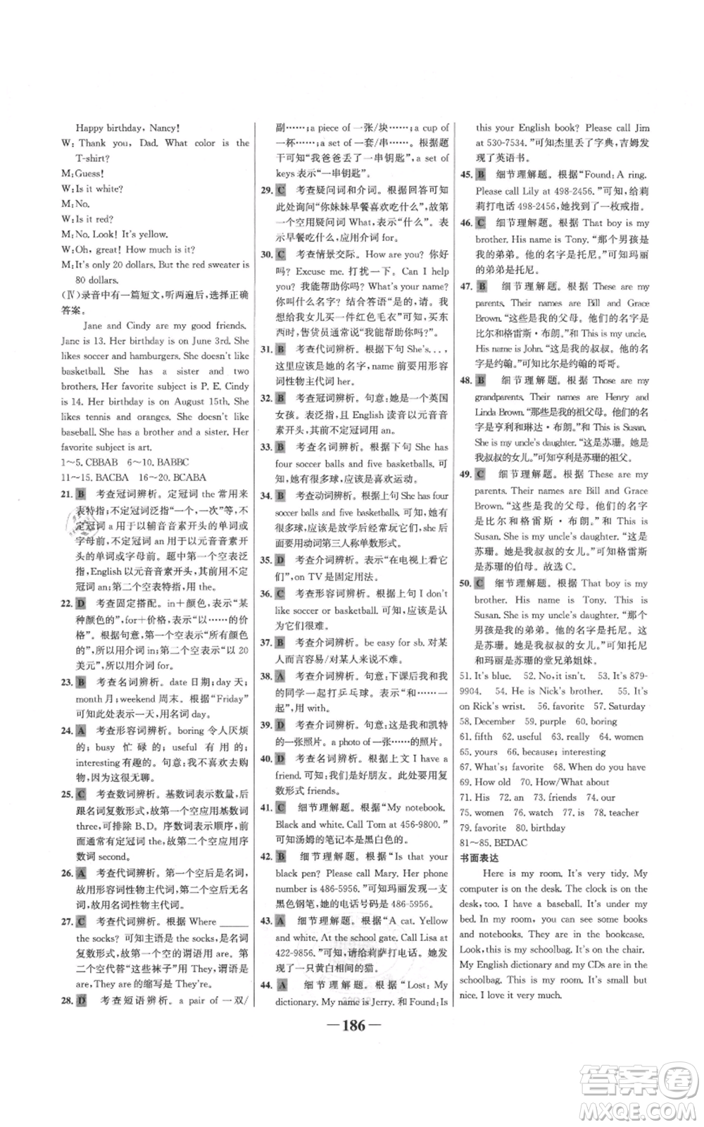 延邊大學出版社2021世紀金榜金榜學案七年級上冊英語人教版參考答案