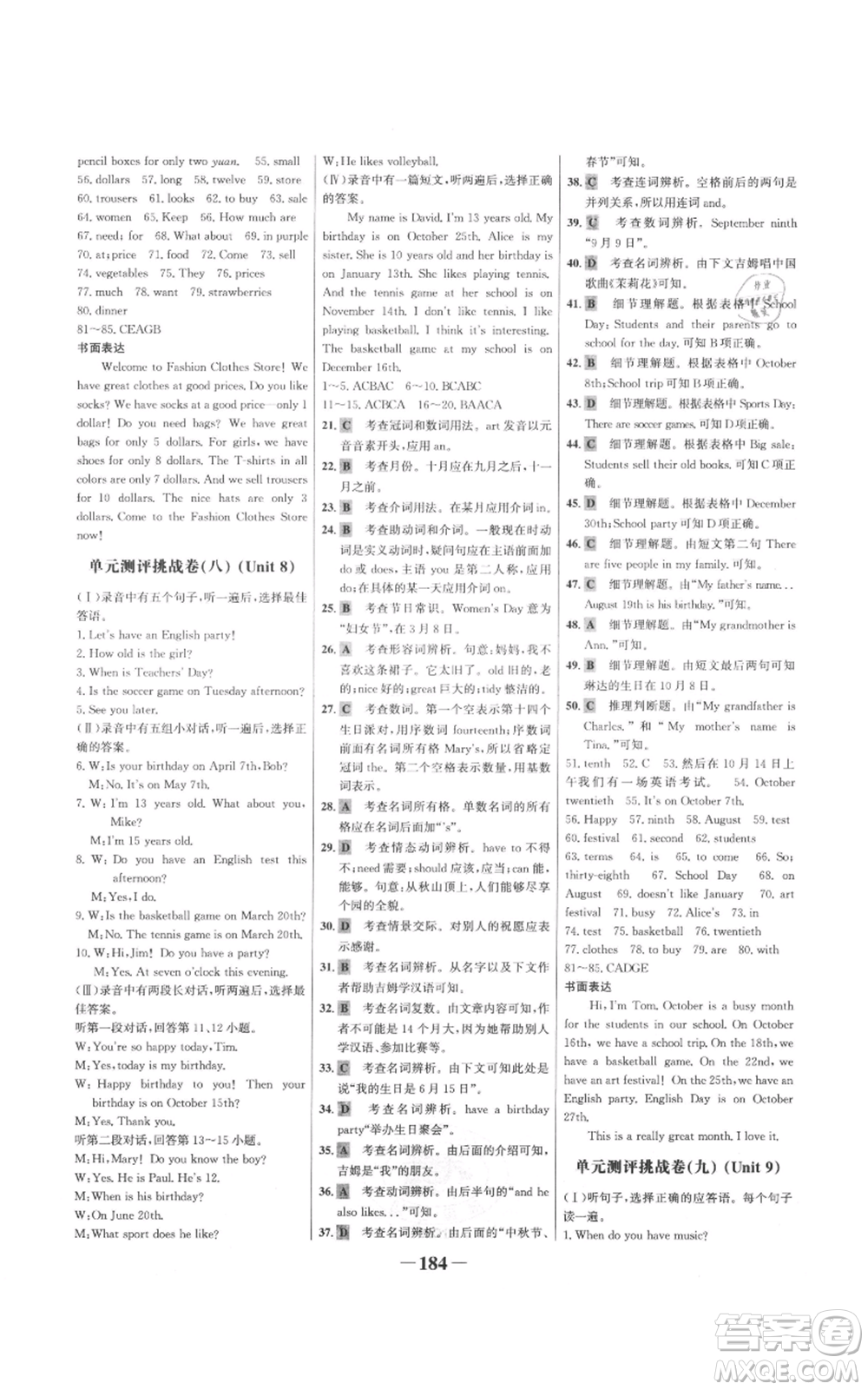 延邊大學出版社2021世紀金榜金榜學案七年級上冊英語人教版參考答案